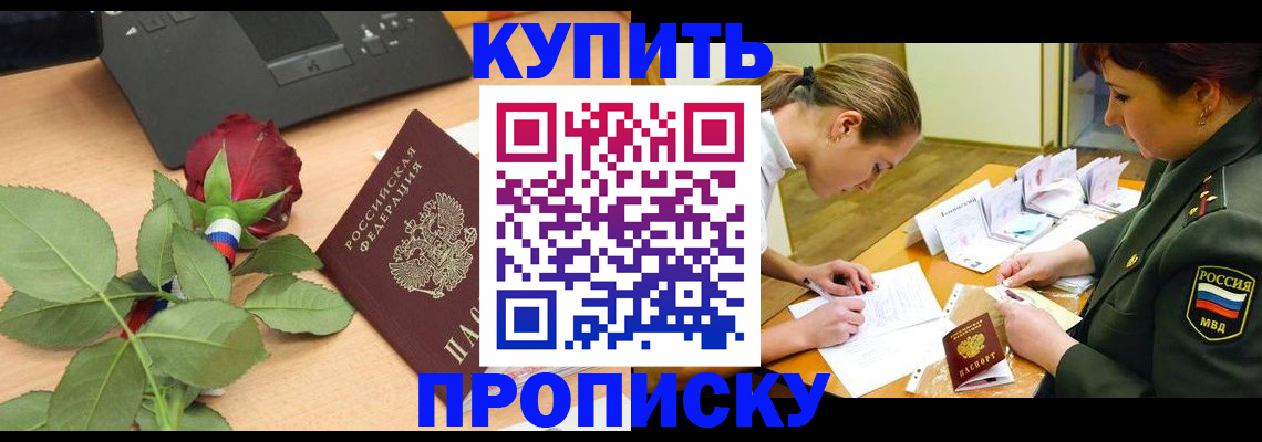 прописка регистрация в Приморском крае