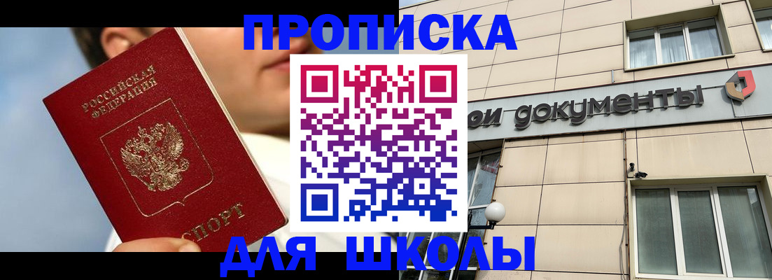 прописка от собственника в Приморском крае