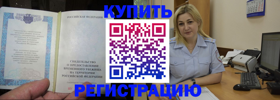 прописка регистрация в Приморском крае