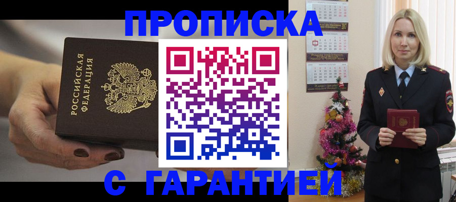 прописка для работы в Приморском крае
