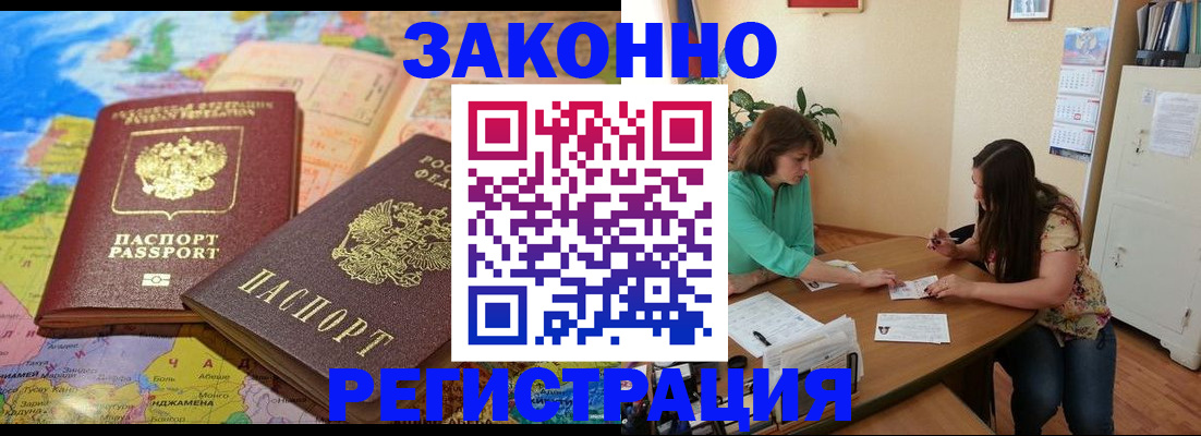 прописка штамп в Приморском крае